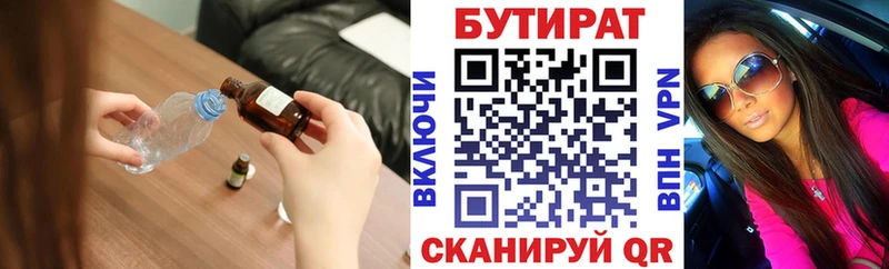 БУТИРАТ бутик  Купить  Старая Купавна 